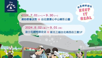 米奇與好朋友「Keep It Real」潮拍都會派對 今年夏天就與迪士尼人氣角色探索捷運心中山線形公園