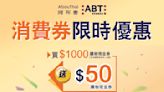 【阿布泰國生活百貨】買阿布泰現金券 $1000送$50（即日起至30/04）