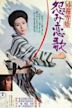 Lady Snowblood 2: Love Song of Vengeance