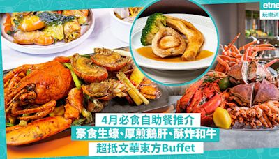 自助餐2024｜4月必食Buffet推介！豪食生蠔、龍蝦、厚煎鵝肝 / 超抵文華東方自助餐 / 牛主題勁食酥炸和牛、威靈頓牛扒 | Foodie What’s On