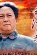 Mao Zedong (TV series)