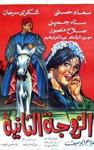 The Second Wife (1967 film)