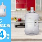 【PC蒸餾水桶 4加侖 - 把手】~ 台灣製造 ~ 居家廚房/辦公/露營/泡茶/飲用水/桶裝水【SU-811W】