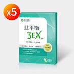 【信吉生醫】肽平衡3EX升級版複方膠囊(苦瓜胜肽X米胜肽X芝麻胜肽)30粒x5