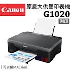 。OA。【含稅原廠保固】Canon PIXMA G1020 原廠大供墨A4彩色印表機 支援MAC系統