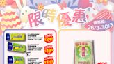 【759阿信屋】限時優惠（26/03-30/03）