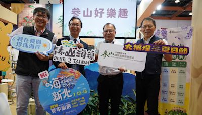 2024台北國際夏季旅展 好茶道 參山處主打茶的全套遊程與體驗 | 蕃新聞