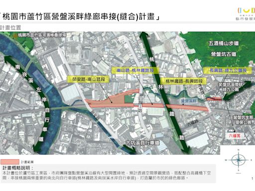 蘆竹營盤溪綠廊串接工程違建拆除 預計10月串連桃林鐵路