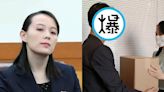 金正恩傲嬌妹妹「女帝」金與正 神祕老公是他！溫柔看尪甜煞魯蛇