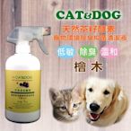 【EC數位】CAT&DOG  天然茶籽酵素寵物環境除臭抑菌清潔噴霧500ml (檜木)