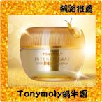 （現貨👉贈面膜2片）韓國 Tonymoly 24K黃金蝸牛保濕面霜 45ml 蝸牛霜 網路推薦商品