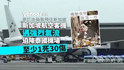 新加坡航空客機遇強氣流 迫降泰國機場 至少 1 死 30 傷︱Yahoo