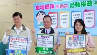 溫馨5月情 南市勞工局提醒保障職場媽媽勞工權益 - 臺南市