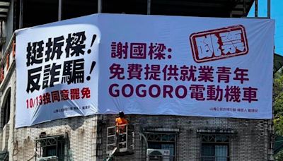 罷樑團體首掛看板批免費GOGORO跳票 轟謝國樑「以訟止罷」施壓小市民