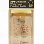 【Simba小獅王辛巴 】PPSU寬口葫蘆大奶瓶360ml－黃『CUTE嬰用品館』