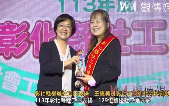 （有影片）／彰化縣舉辦社工日表揚 王惠美表彰社工們的辛勞與貢獻
