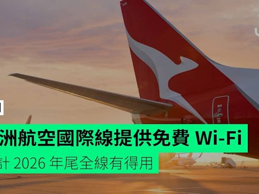 澳洲航空國際線提供免費 Wi-Fi 預計 2026 年尾全線有得用