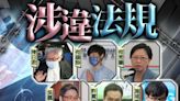 612基金無申註冊案 5名信託人及基金秘書施城威被判罪成