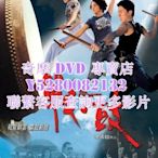 DVD 影片 專賣 電影 戰·鼓/戰鼓 2007年