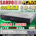 監視器攝影機 KINGNET 500萬 5MP 8路監控主機 SAMPO 聲寶監控 手機遠端 向下相容 1080P 傳統類比