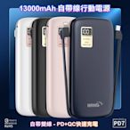 HANG 13000mAh 行動電源 PD7 行動電源自帶線二種接頭 支援Type-C/Iphone