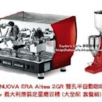 【TDTC 咖啡館】La Nouva Era Altea 2GR 義式半自動咖啡機（紅 / 黑 / 鍍鉻）+ 定量磨豆機「缺貨」
