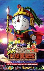 Doraemon: Nobita and the Legend of the Sun King