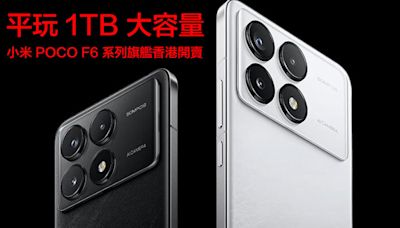 平玩 1TB 大容量手機！小米 POCO F6 系列旗艦香港開賣 賣價三千有找起-ePrice.HK