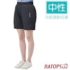 【瑞多仕-RATOPS】男女 中性涼感運動短褲.休閒健行褲.外出褲_DA3456 黑色