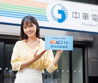 中華電信推出HiNet光世代雙向1G家用型對稱頻寬每月1,299元！新申辦或升速「速在必行3.0」再享好禮2選1