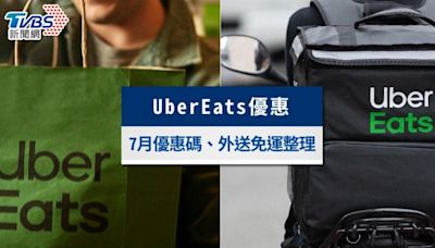 UberEats優惠2024》7月新優惠碼、新舊戶優惠、免運折扣碼一次看│TVBS新聞網