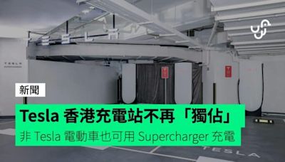 Tesla 香港充電站不再「獨佔」 非 Tesla 電動車也可用 Supercharger 充電