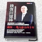 名人傳記好書 ---《錢復回憶錄》