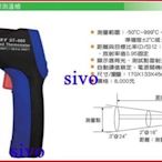 ☆SIVO蘋國商城☆台灣FUNET ST-660/ST660 紅外線測溫槍 顯示器背光 測試點雷射光顯示 自動讀值鎖定