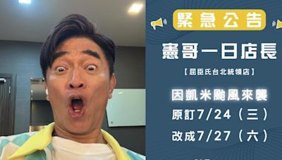 凱米颱風／吳宗憲活動遇強颱攪局宣告延期 難得偷閒樂喊：突如其來休假日