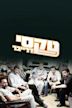 Taxi Driver (Israeli TV series)