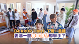 《MIRROR Time》下周一首播 12子到澳洲慶祝成軍週年 姜濤聽到要選「最重物品」開心舉手自薦