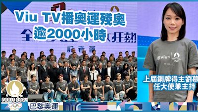 巴黎奧運｜Viu TV播奧運殘奧逾2000小時 劉慕裳任大使兼主持 稱期待何詩蓓表現 (20:05) - 20240628 - 體育