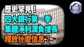 【謝田時間】負增長是中共文字遊戲 其實就是下降！(視頻) - 博談 -