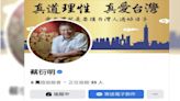 民眾追到公司「要蔡衍明幫我投資」 臉書詐騙帳號無法無天