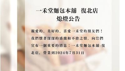 全台最後「一禾堂麵包本舖」將熄燈 手打烏龍麵也關門！最後營業日曝