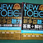 《50次新多益滿分的怪物講師NEW TOEIC新多益聽力攻略+模擬試題+解析2書 + 1CD +書套【CS超聖文化2讚】