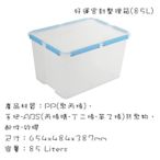 台灣製造 四邊扣密封保鮮盒 塑膠保鮮盒 塑膠收納箱 有蓋玩具儲物箱 好運密封整理箱 85L