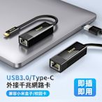 Jasoz USB3.0/Type-C 轉 RJ45 Gigabit 網卡轉換線 外接千兆網路卡 乙太網路網卡轉接器