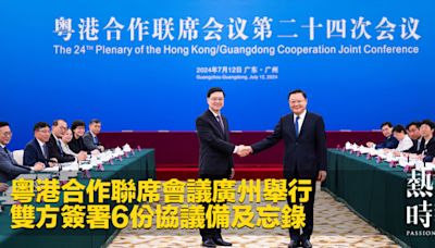 粵港合作聯席會議廣州舉行 雙方簽署6份協議備及忘錄