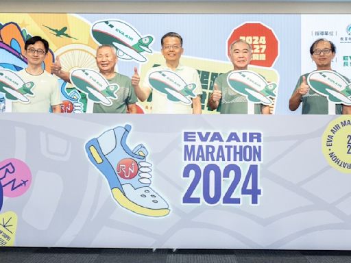 2024長榮航空城市觀光馬拉松 即日起開放報名