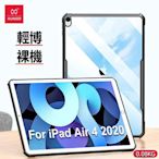 訊迪保護殼蘋果iPad Air 4保護殼air 510.9超薄氣囊防摔透明Apple iPad 8 2020保護套全包1