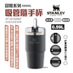STANLEY 冒險系列 吸管隨手杯 0.59L 304不鏽鋼 保溫瓶 悠遊戶外