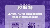 新竹攻城獅挺工程師 加班證明或名字「晉級」同音免費進場