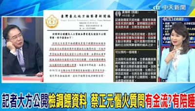 蔡正元質疑女記者「靠陪睡」經營檢調 李正皓嗆提告：一群垃圾，一個都跑不掉